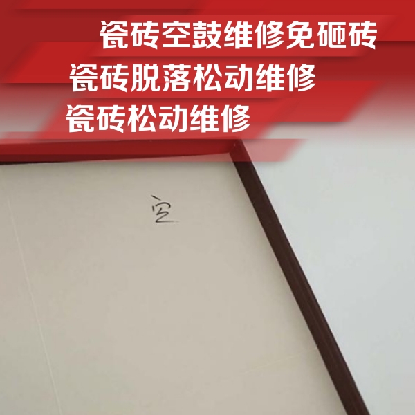 良庆瓷砖空鼓维修公司分享卫生间墙面瓷砖空鼓
