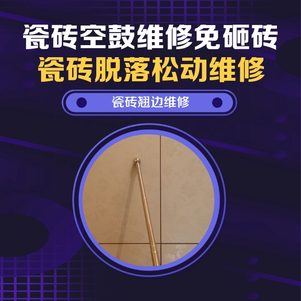 良庆瓷砖空鼓维修公司分享瓷砖胶的施工厚度对瓷砖空鼓有哪些影响