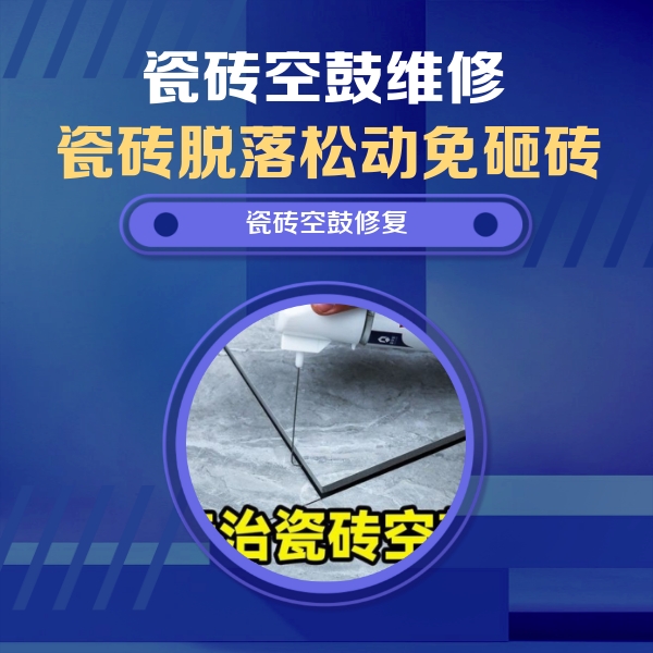良庆瓷砖空鼓维修公司分享卫生间瓷砖翘边维修的方法